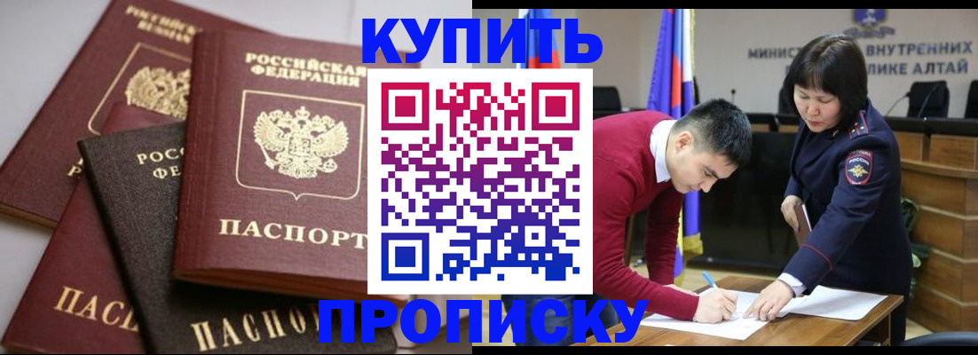 прописка законно в Буйнакске