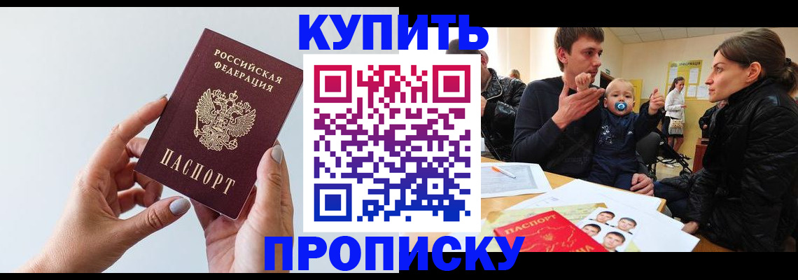 прописка 2025 в Буйнакске