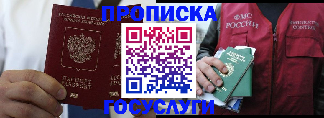 прописка законно в Буйнакске