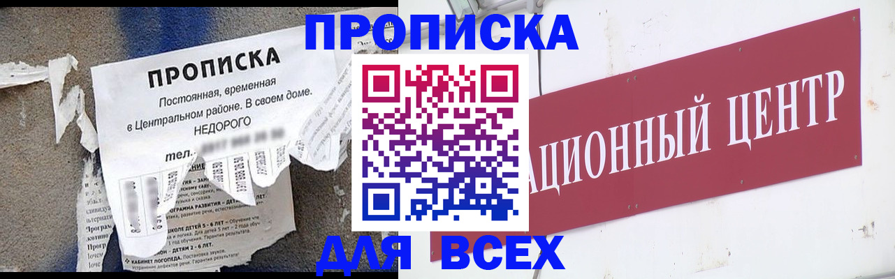прописка регистрация в Буйнакске